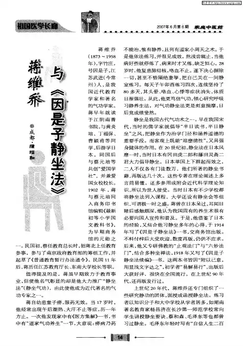 蒋维乔与《因是子静坐法》