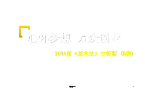 人保寿险基本法(B类)