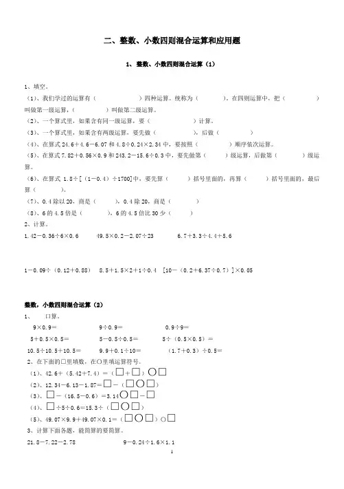 小数四则混合运算和应用题[1]