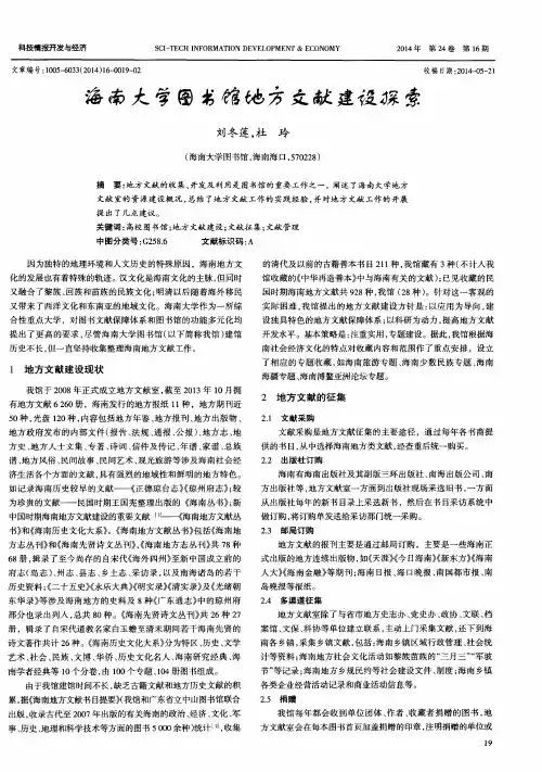 海南大学图书馆地方文献建设探索