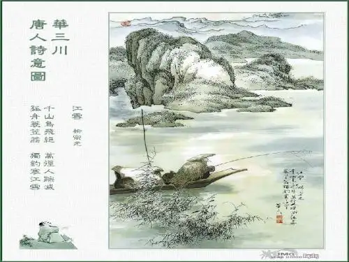 新北师大版八年级语文上册课件5小石潭记1 (共47张PPT)