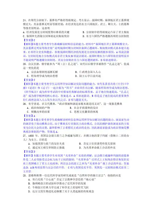 2013年高考真题—文综历史(全国新课标I卷)解析版 含答案