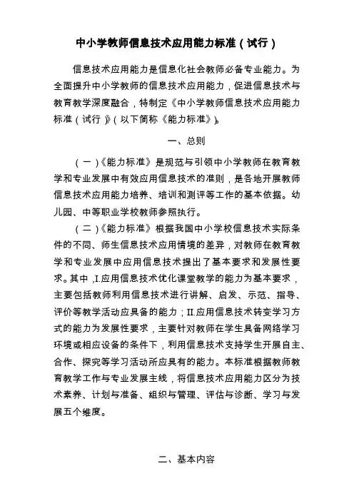 中小学教师信息技术标准
