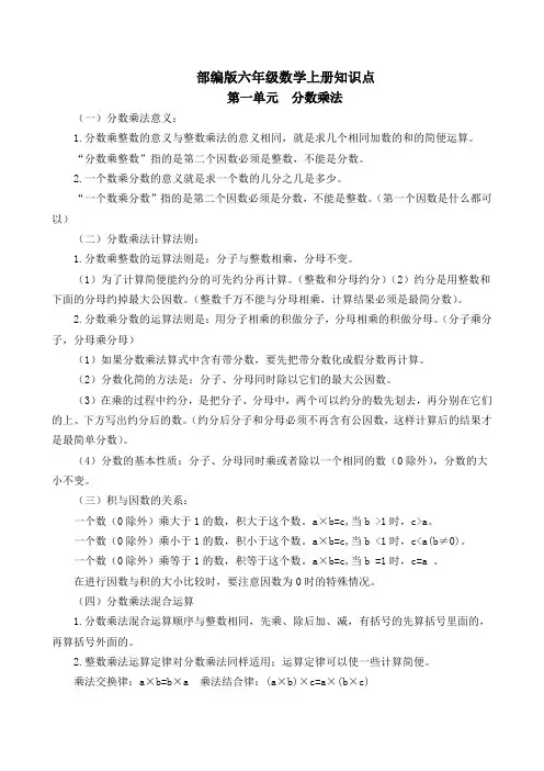 部编版六年级数学上册知识点