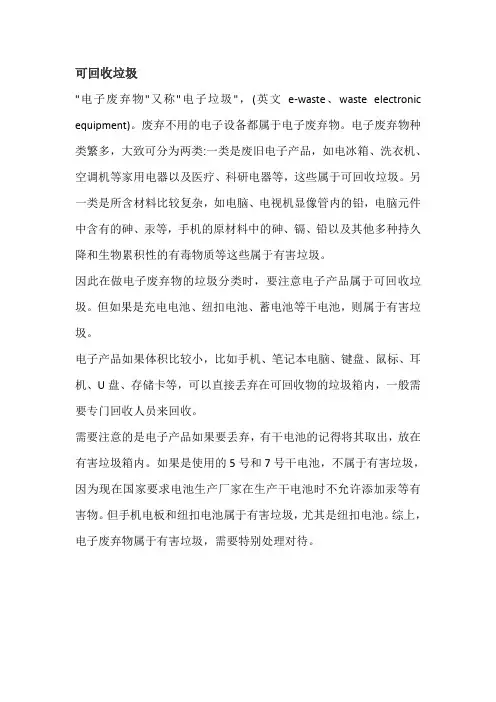 废弃电子产品属于哪类垃圾
