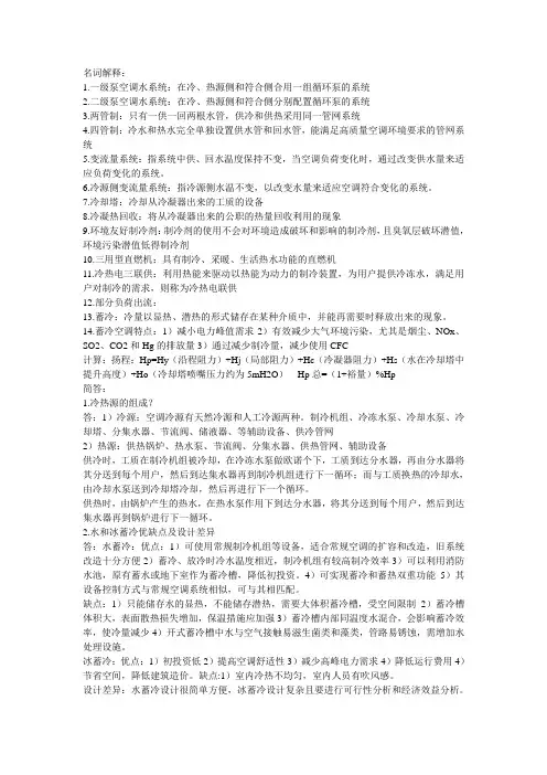 冷热源试题