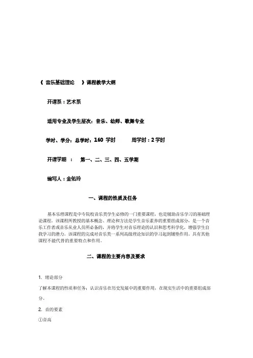 中职类音乐理论教学大纲