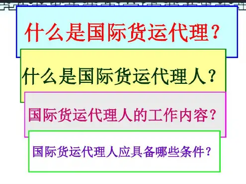 培训学习资料-货代_2023年学习资料