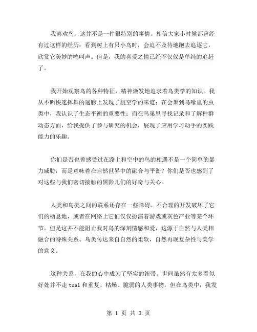 我喜欢鸟作文范文