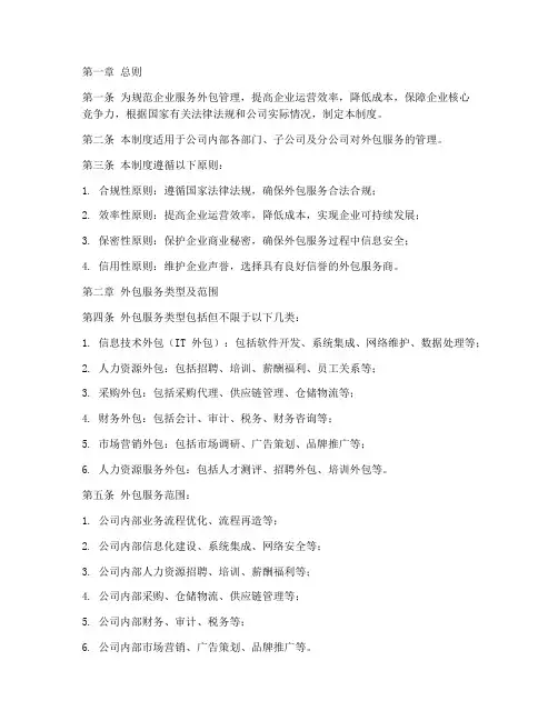 企业服务外包管理制度