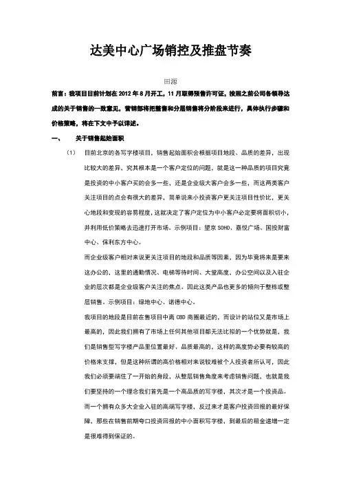 价格和销控步骤