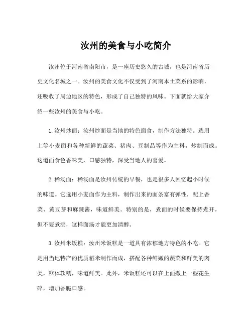 汝州的美食与小吃简介