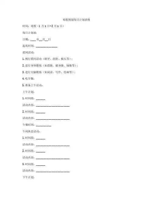 寒假规划每日计划表格