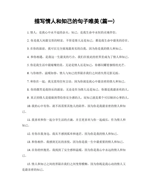 描写情人和知己的句子唯美(精选2篇)