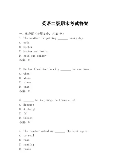 英语二级期末考试答案