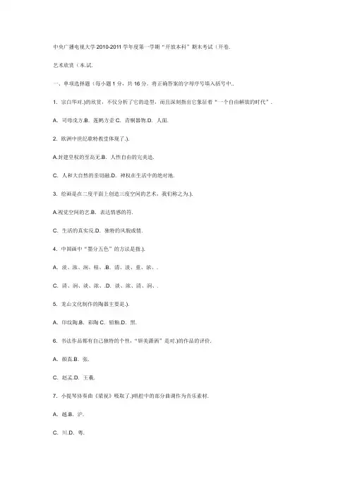 电大本科汉语言文学《艺术欣赏》试题及答案21