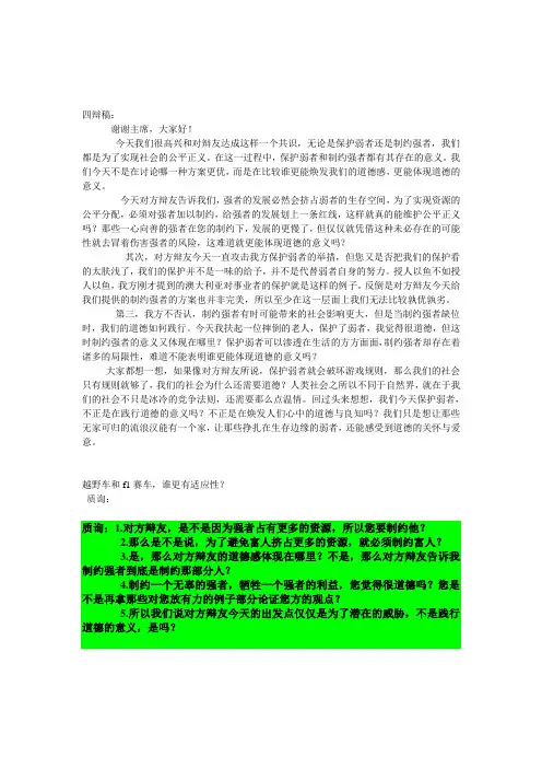 保护弱者制约强者