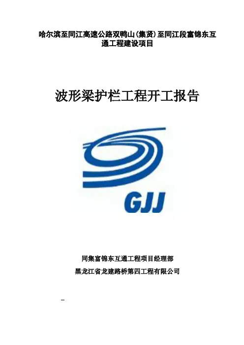护栏开工报告
