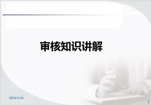 体系知识培训资料
