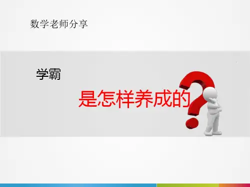 五年级数学老师发言期末家长会PPT