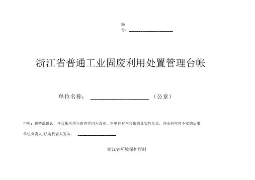 一般工业固废台账