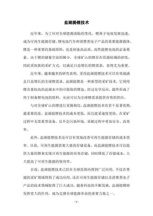 盐湖提锂技术