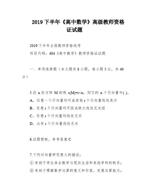 2019下半年《高中数学》高级教师资格证试题