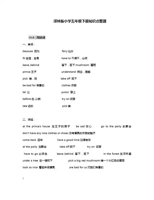 译林版五年级英语下册知识点汇总