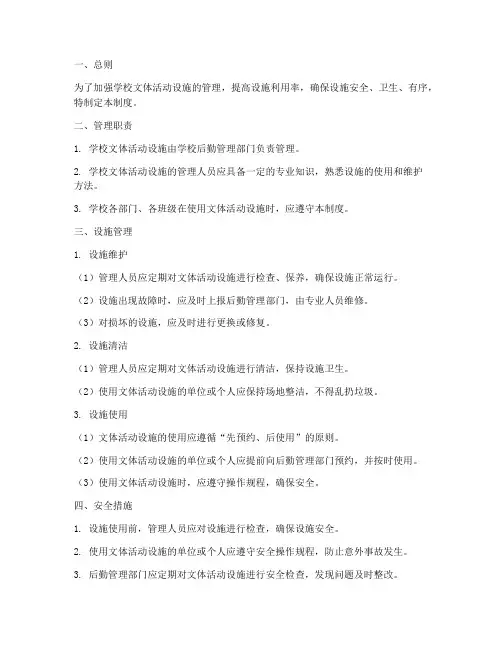 学校文体活动设施管理制度