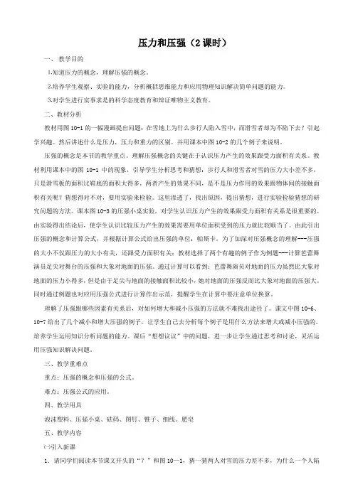 科学：1.4《水的压强》教案(浙教版八上).doc