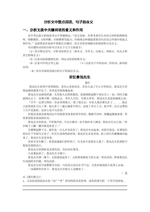 分析文中重点词语、句子的含义