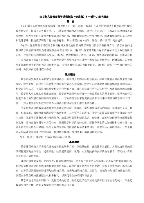 全日制义务教育数学课程标准(修改稿)---设计