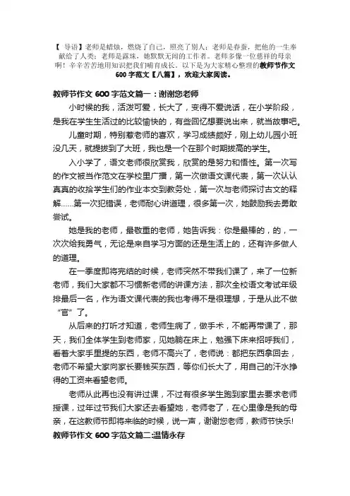 教师节作文600字范文【六篇】