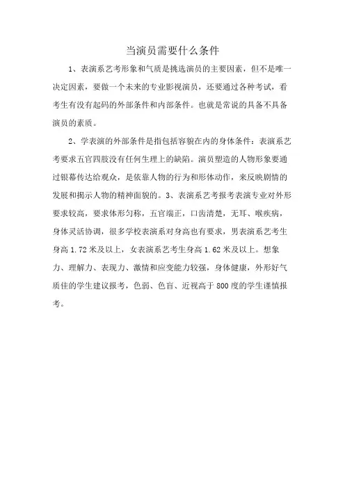 当演员需要什么条件