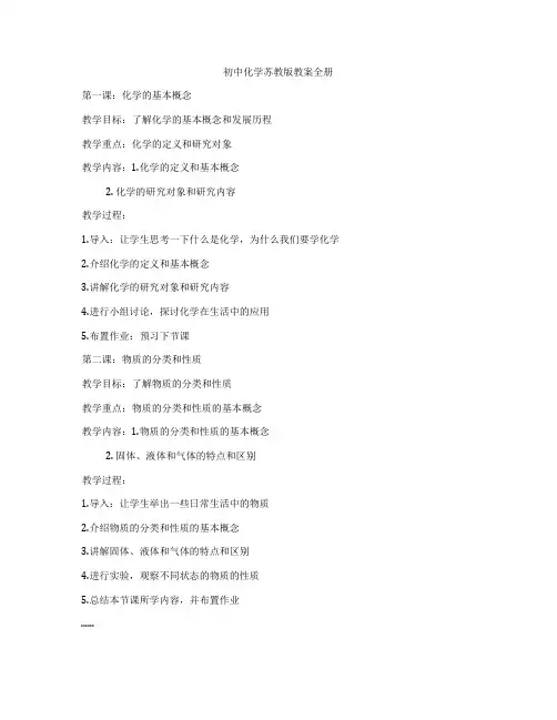 初中化学苏教版教案全册