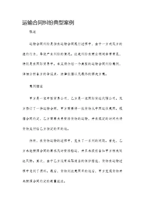 运输合同纠纷典型案例