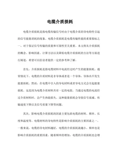 电缆介质损耗