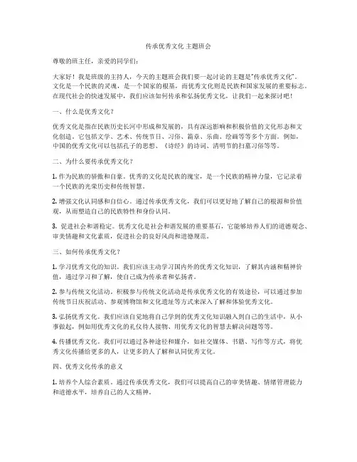 传承优秀文化 主题班会