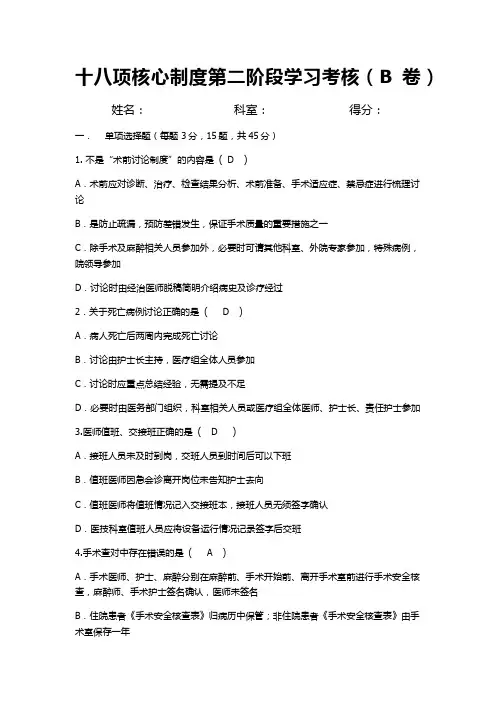 第二阶段考核B卷答案