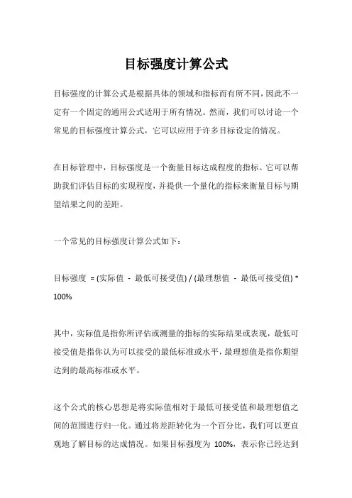 目标强度计算公式