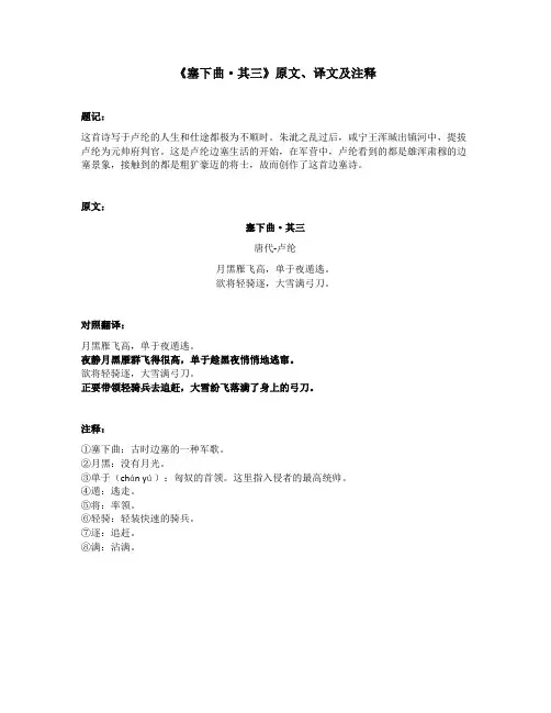 《塞下曲-其三》原文、译文及注释