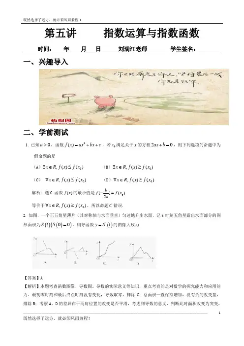 指数运算与指数函数专题(含详细解析)