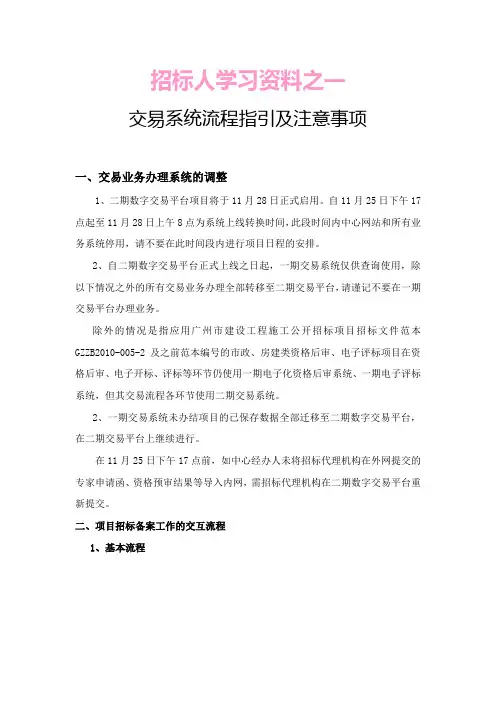 广州建设工程交易系统电子招投标人操作学习资料