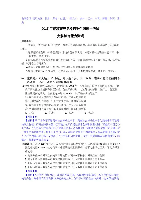 2017年全国新课标Ⅱ高考文综试卷政治试题(答案解析)全word版含解析-2017.6.16