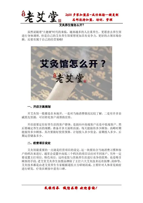 艾灸馆怎么开