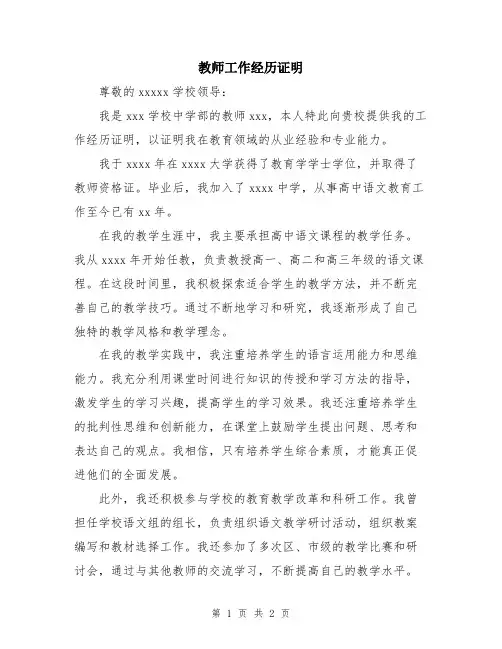 教师工作经历证明