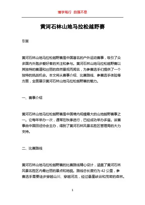 黄河石林山地马拉松越野赛