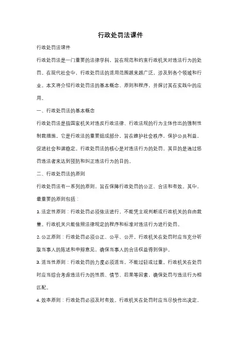 行政处罚法课件