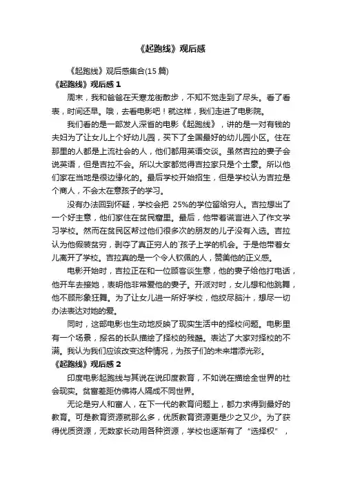 《起跑线》观后感