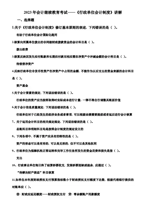 会计继续教育行政单位会计制度试题及答案